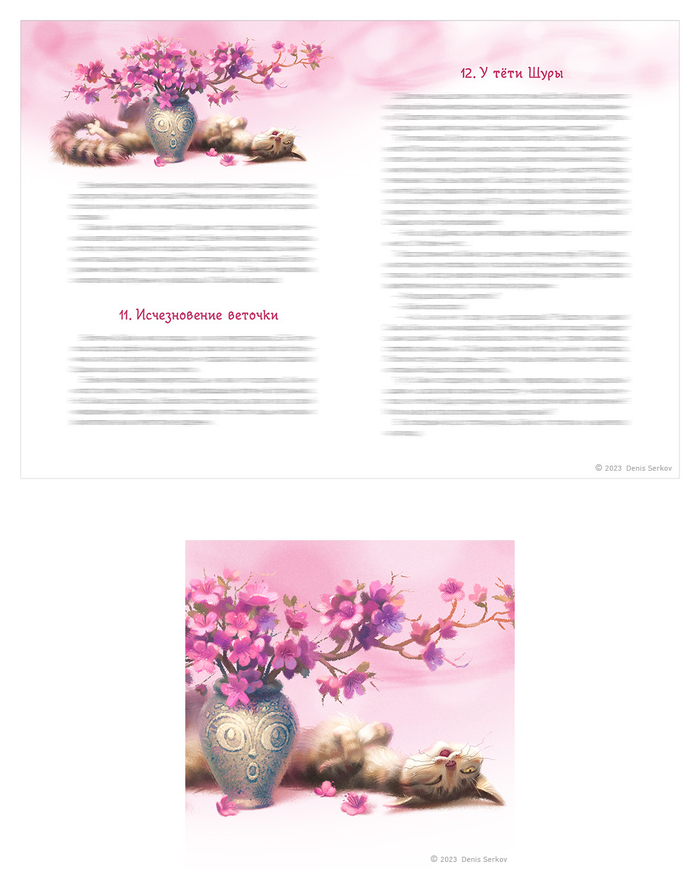 Приключения Сойки 11