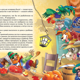 книга-пазл "Бременские музыканты"