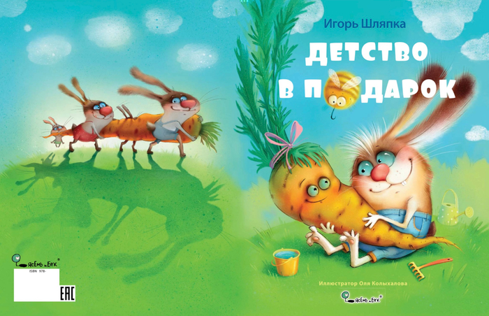 «Детство в подарок»