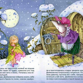 Дюймовочка