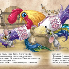 Сказка "Колосок"