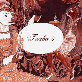 Комолая Корова и ласточка Синья