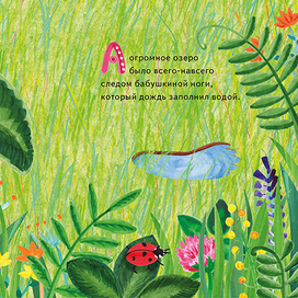 Разворот к сказке «Великие приключения маленькой мышки»