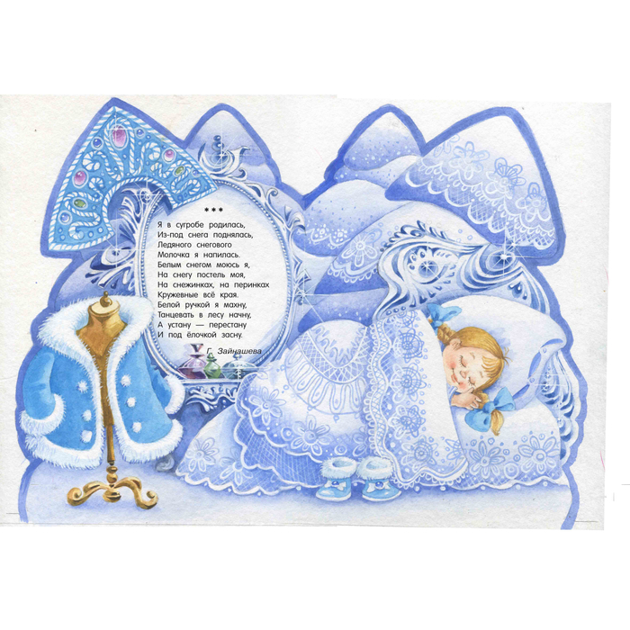 Спящая....Снегурочка