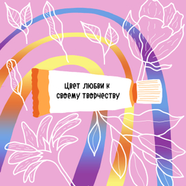 Иллюстрация к посту Instagram