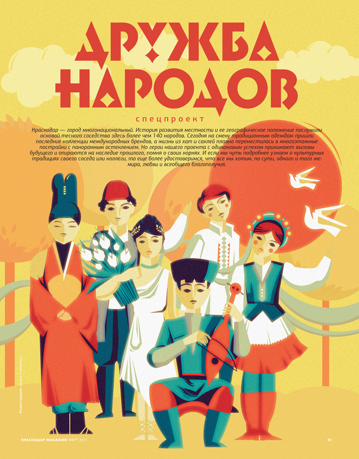 Дружба народов