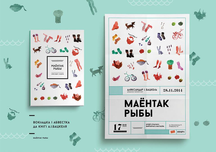 Обложка к книге "Маёнтак рыбы"