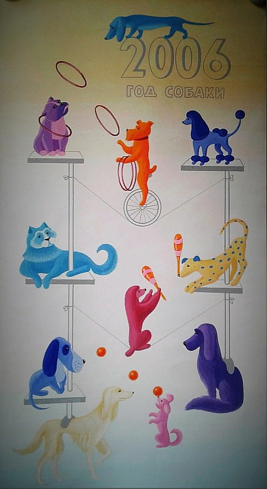 Календарь "Год собаки" 2