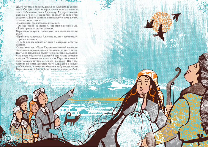 превращение в птиц, отр. персонажей