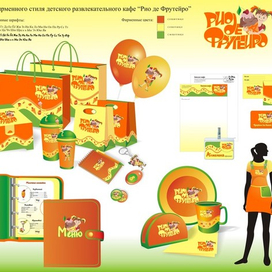 Фирменный стиль детского кафе "Рио де Фрутейро"