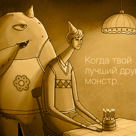 Лучший друг