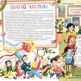 Семейные традиции