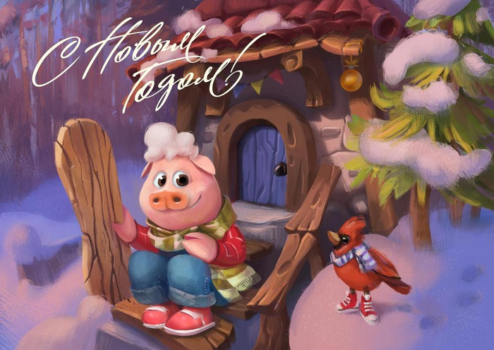 Открытка "С Новым годом!"