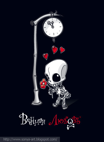 вечная любовь