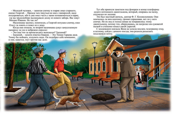 Тимур и его команда