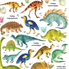 "Найди и покажи" для мальчиков