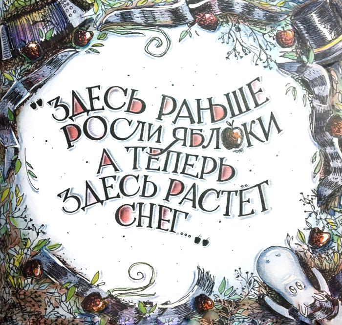 Леттеринг фразы из книги Туве Янсон