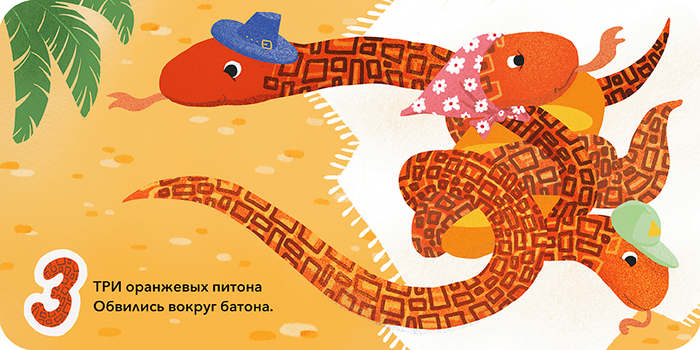 Енотная считалочка. Питоны