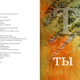 ТЫ Буквально графика