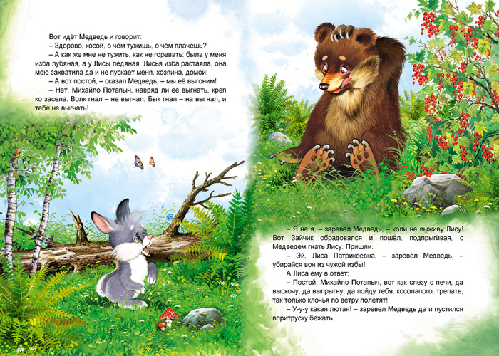 Лиса и Заяц