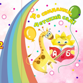 Альбом для детского сада