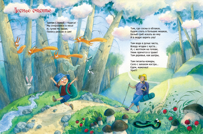 Илл-я для книги " Я от мамы ни на шаг" К. Валаханови ч( изд-во Энас-Книга)