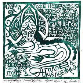 Хозяйка медной горы