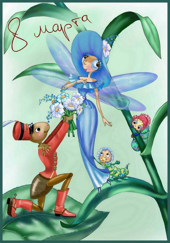 открытка "8 марта"