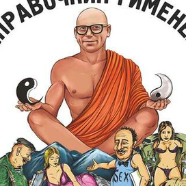 Справочник Гименея