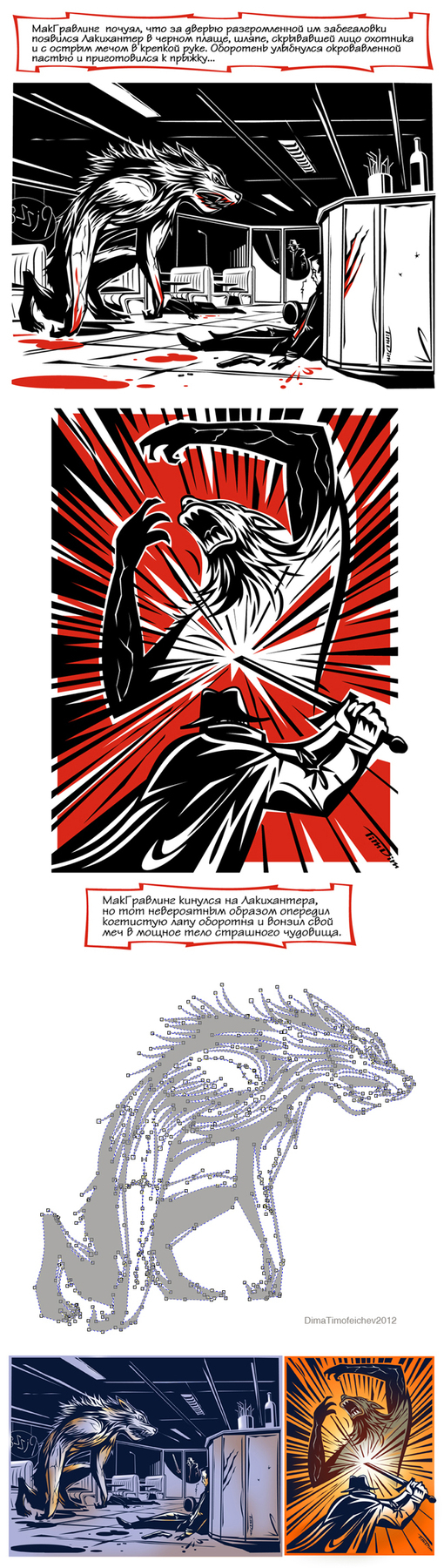 Путь Лакихантера