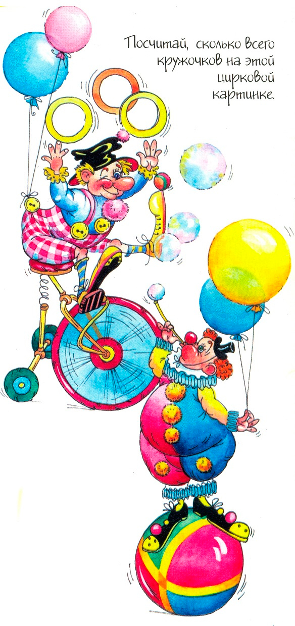 Клоуны с шариками