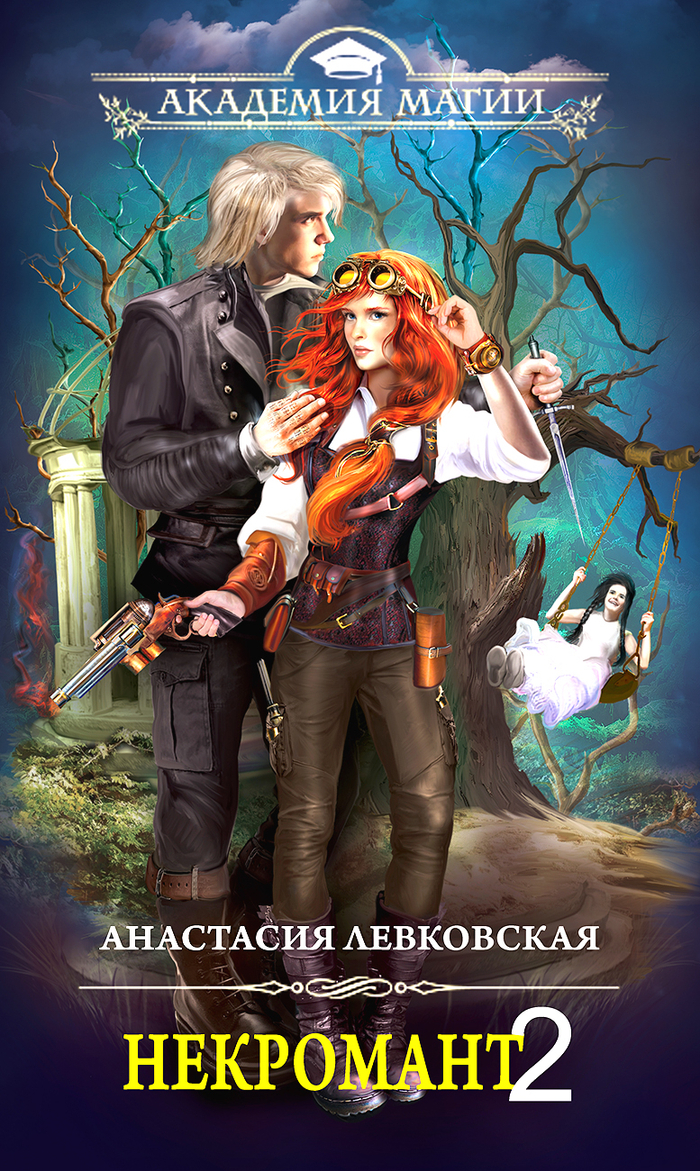 обложка книжки для ЭКСМО