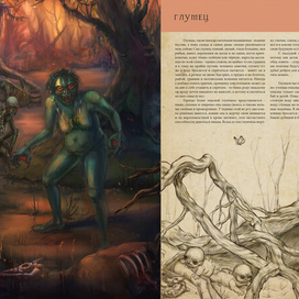 Глумец разворот для бестиария по "Ведьмаку"