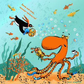 Пингвин и осьминог