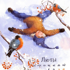 Иллюстрация для календаря (24 г.)