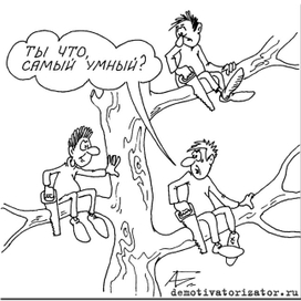 Самый умный