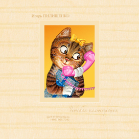 Рисунок для поздравительной открытки