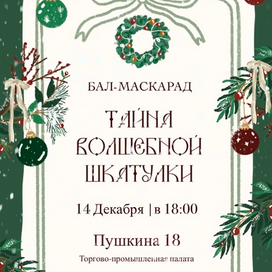 Тайна волшебной шкатулки