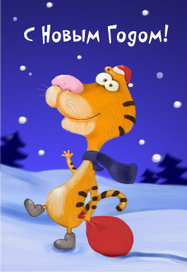 Открытка " Год тигра"