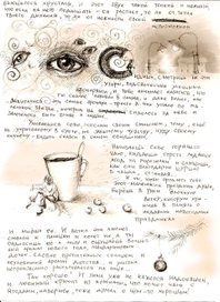 рассказ УЗОРЫ Олеси Татьяничевой стр.2