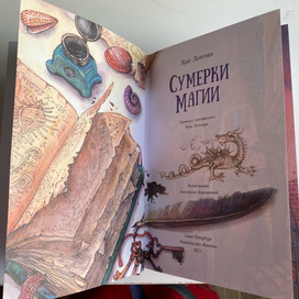 "Сумерки магии"