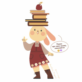 Зайка с книжками