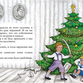 Иллюстрация к произведению М. Зощенко "Ёлка" 