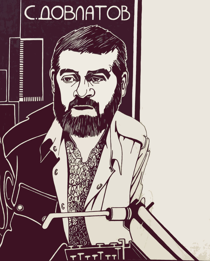 Довлатов
