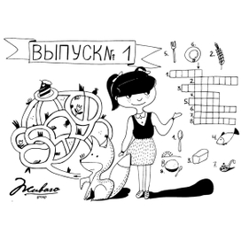 Детская страничка, для ресторана