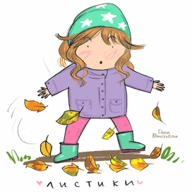 дети и осень