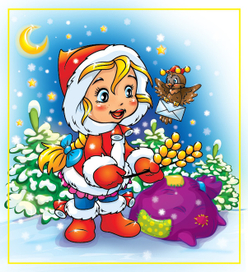 Снегурочка