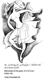 Воспоминание о прошлом