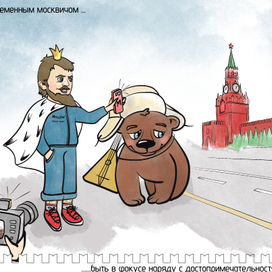 Московский маскот. Царёк Царевич