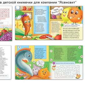 Иллюстрация и дизайн детской книжки